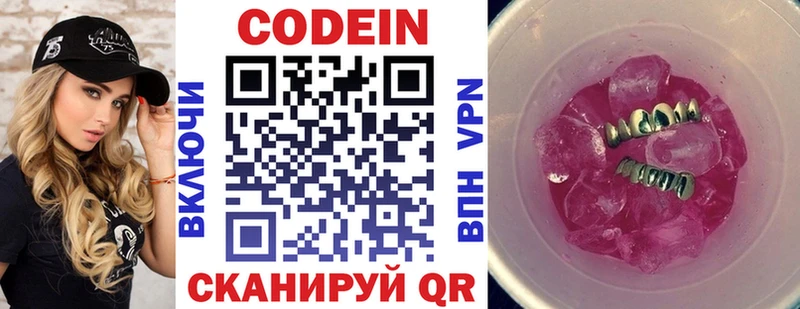 Кодеин напиток Lean (лин)  Спасск 